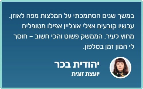 yehudit_review